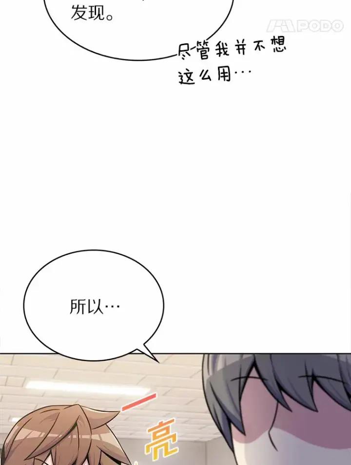 《只有我被神遗弃》5.重返校园图129