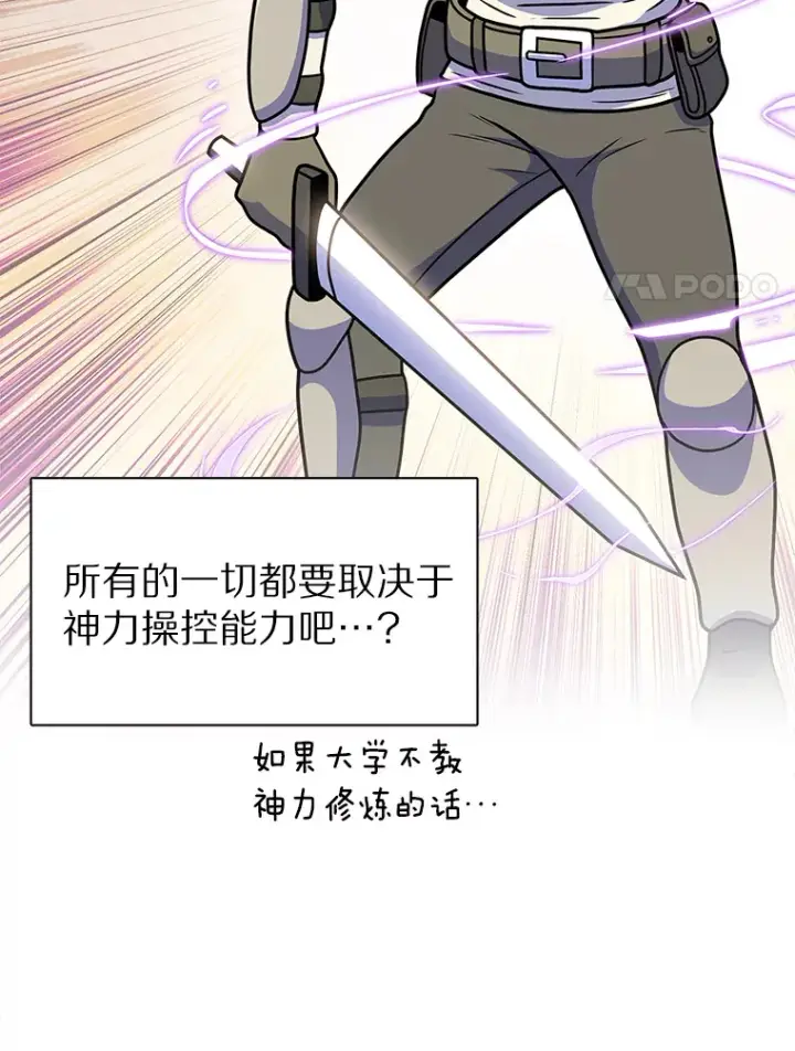 《只有我被神遗弃》5.重返校园图178