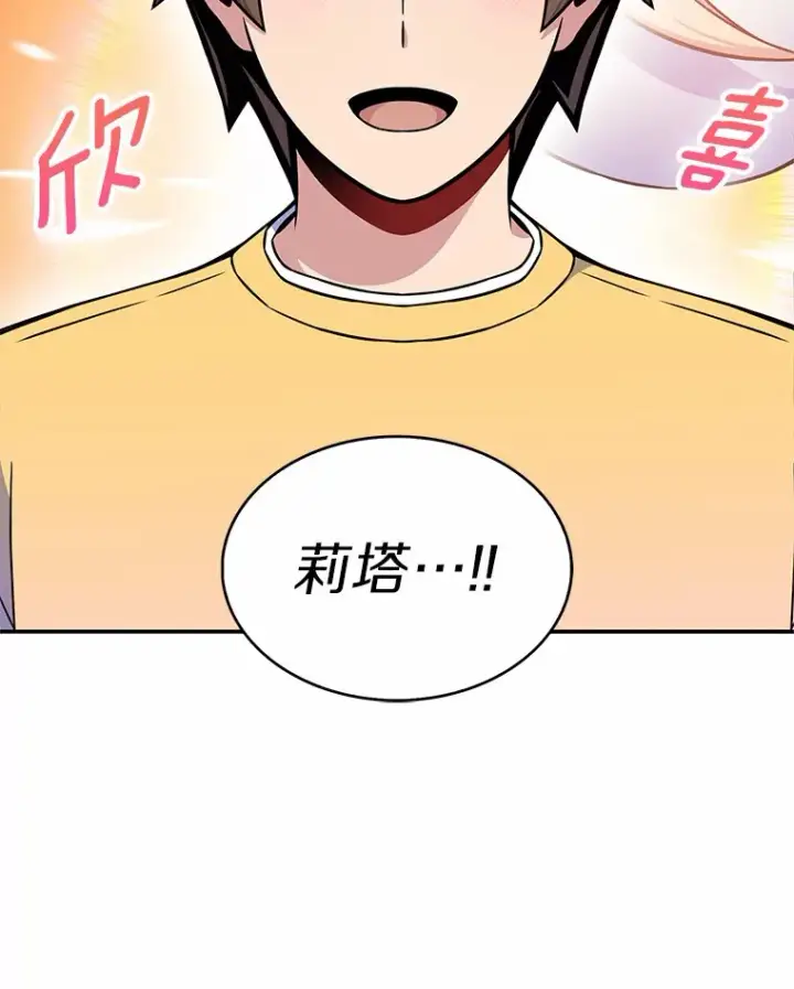 《只有我被神遗弃》5.重返校园图19