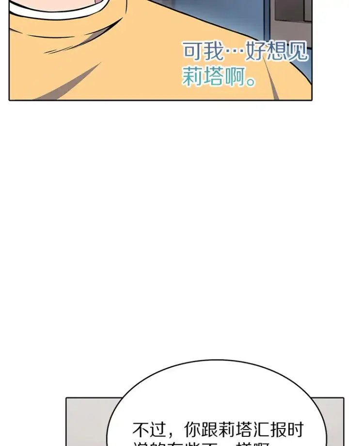 《只有我被神遗弃》5.重返校园图23