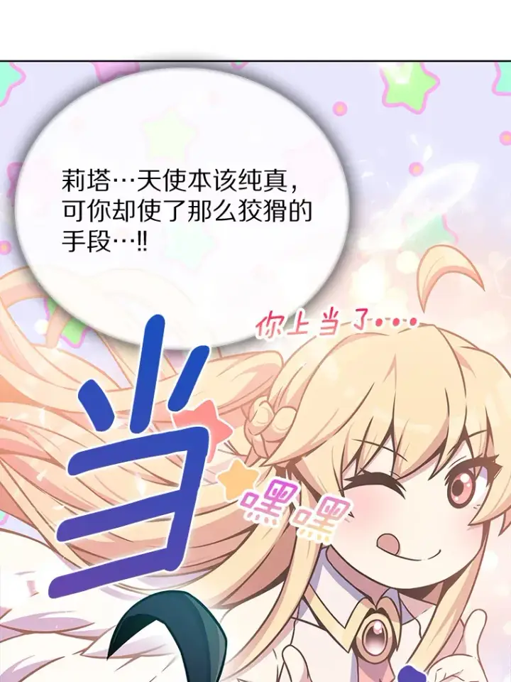 《只有我被神遗弃》5.重返校园图35