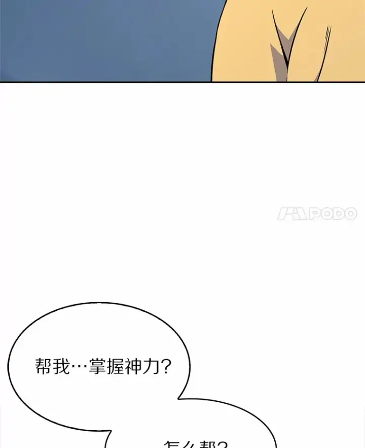 《只有我被神遗弃》5.重返校园图41