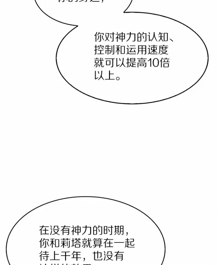 《只有我被神遗弃》5.重返校园图47