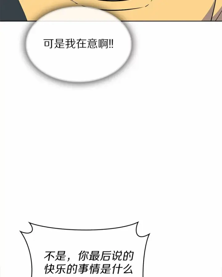 《只有我被神遗弃》5.重返校园图70