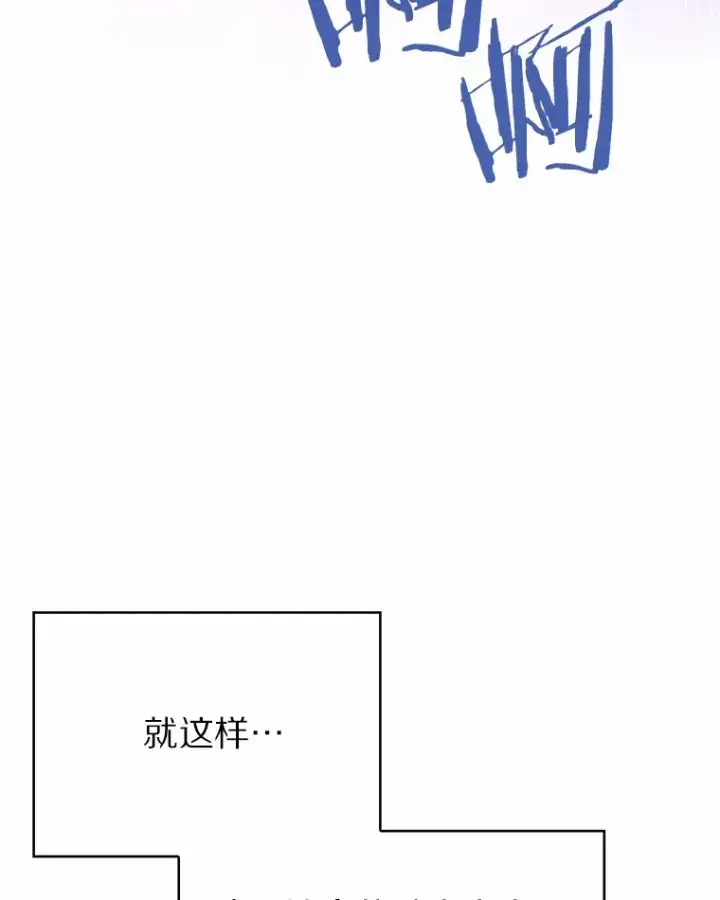 《只有我被神遗弃》5.重返校园图76
