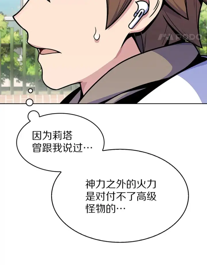 《只有我被神遗弃》5.重返校园图99