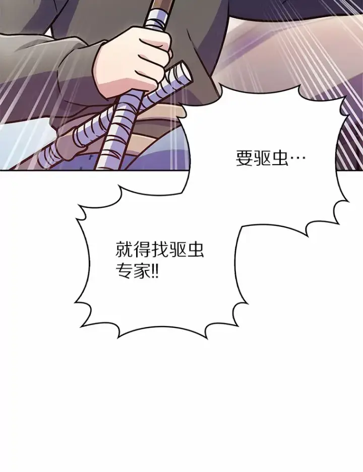 《只有我被神遗弃》6.初遇女帝图136