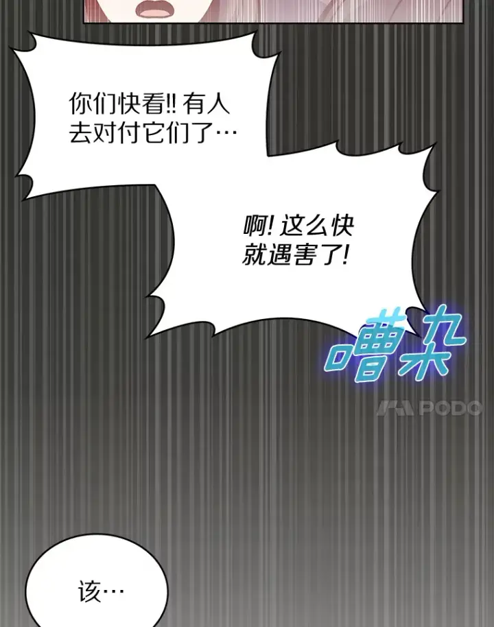 《只有我被神遗弃》6.初遇女帝图14