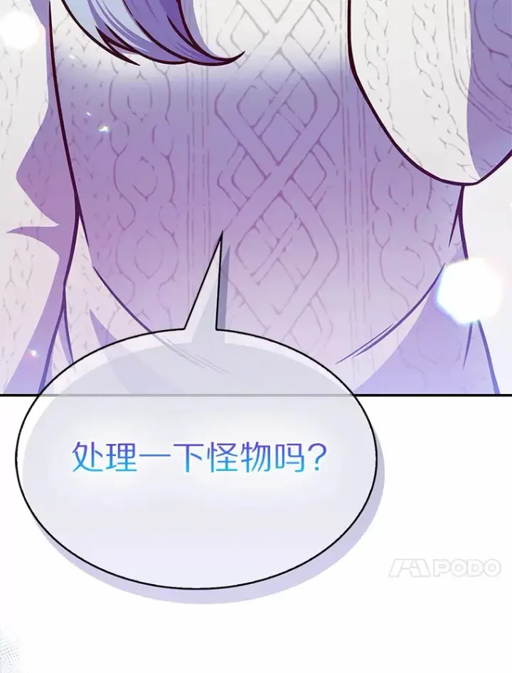 《只有我被神遗弃》6.初遇女帝图201