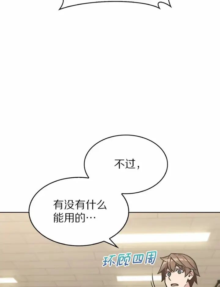《只有我被神遗弃》6.初遇女帝图22