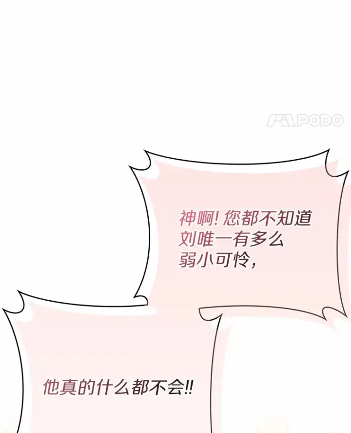 《只有我被神遗弃》6.初遇女帝图41