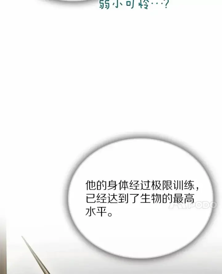 《只有我被神遗弃》6.初遇女帝图44