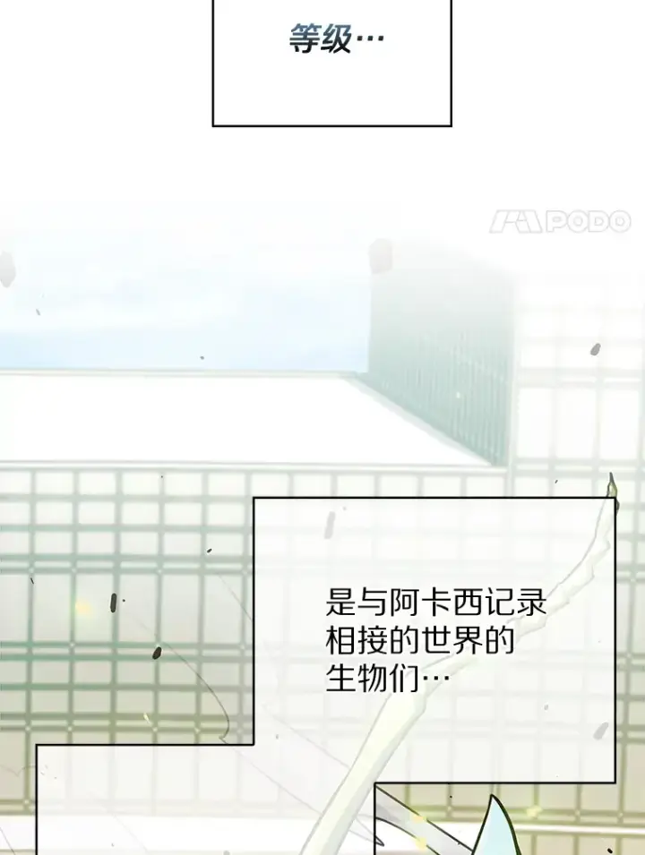 《只有我被神遗弃》6.初遇女帝图72