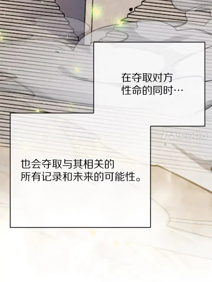 《只有我被神遗弃》6.初遇女帝图75