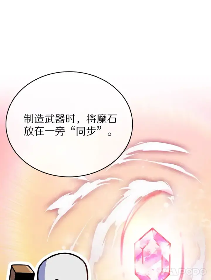 《只有我被神遗弃》7.最棒的工匠图108