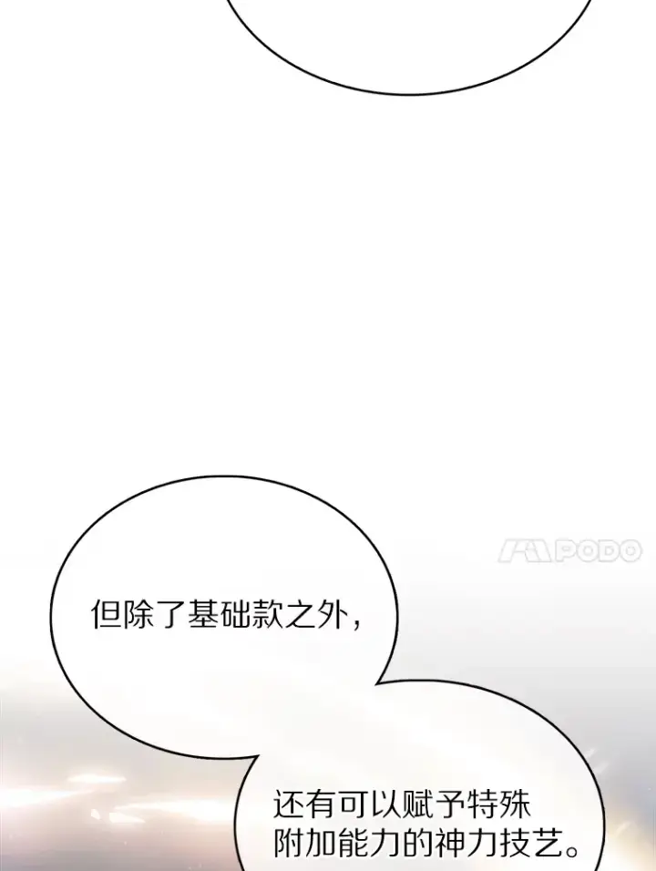 《只有我被神遗弃》7.最棒的工匠图117
