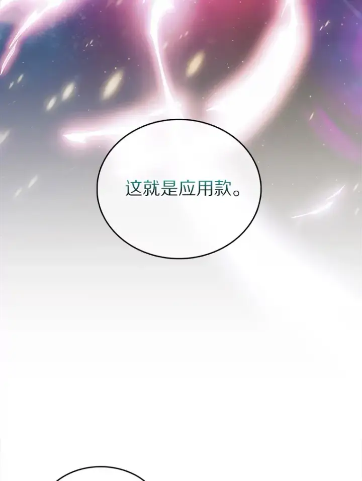 《只有我被神遗弃》7.最棒的工匠图119