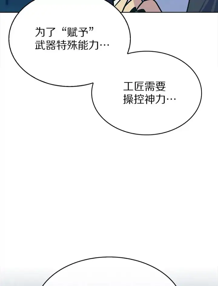 《只有我被神遗弃》7.最棒的工匠图128
