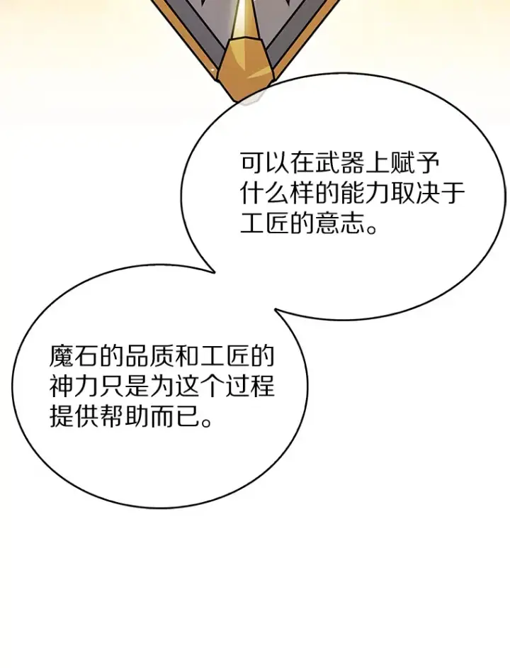 《只有我被神遗弃》7.最棒的工匠图135