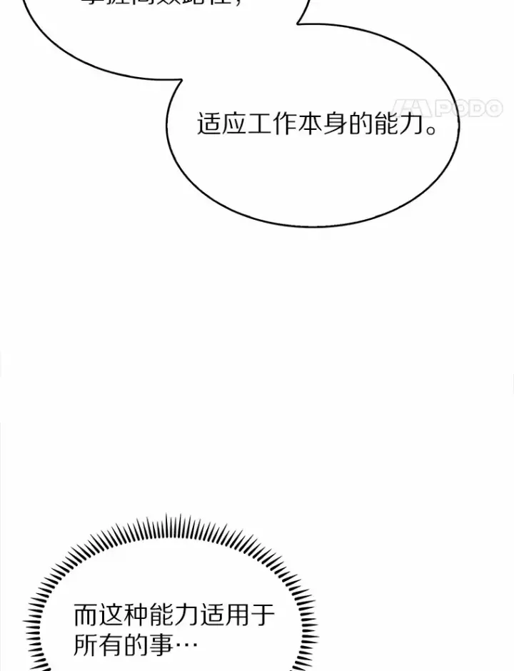 《只有我被神遗弃》7.最棒的工匠图147