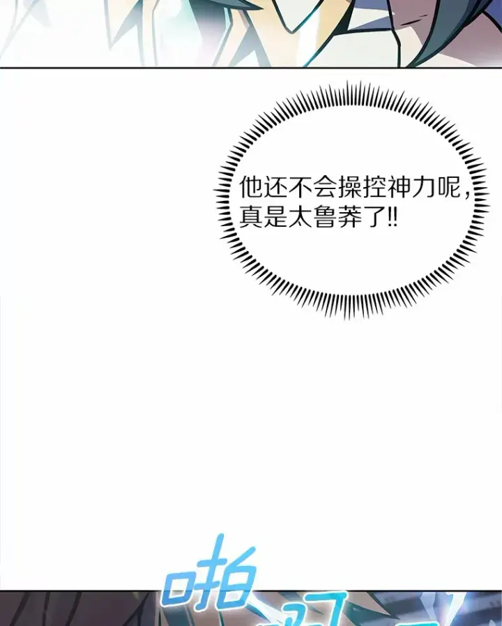 《只有我被神遗弃》7.最棒的工匠图159