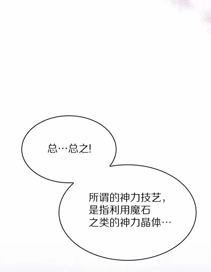 《只有我被神遗弃》7.最棒的工匠图86