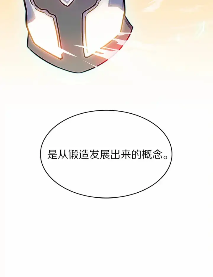 《只有我被神遗弃》7.最棒的工匠图90
