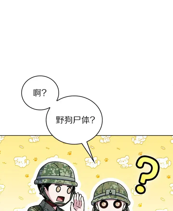 《只有我被神遗弃》10.美人计图113