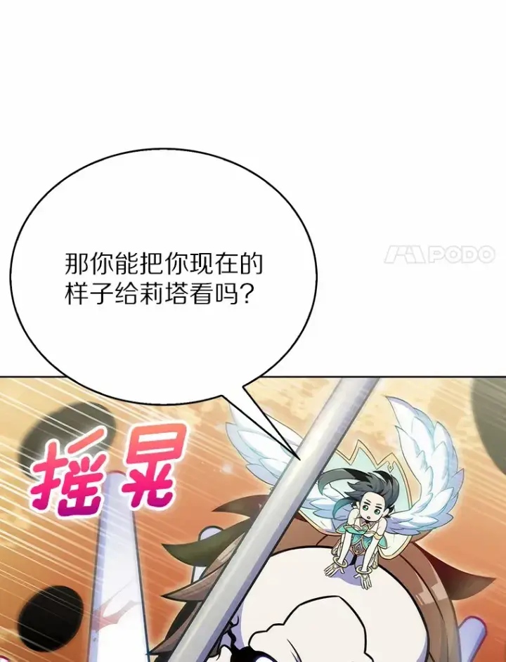 《只有我被神遗弃》19.从天而降的她图51