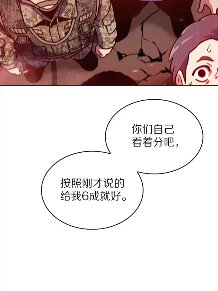 《只有我被神遗弃》20.公平分配图102