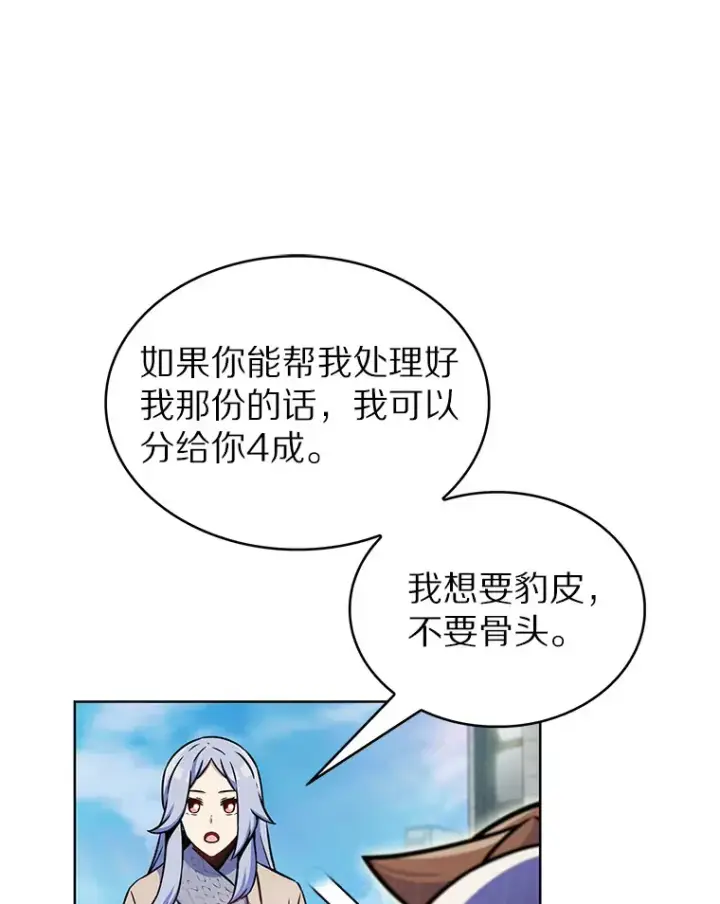 《只有我被神遗弃》20.公平分配图115