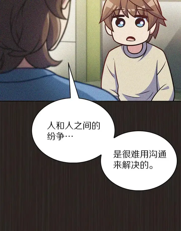 《只有我被神遗弃》20.公平分配图93