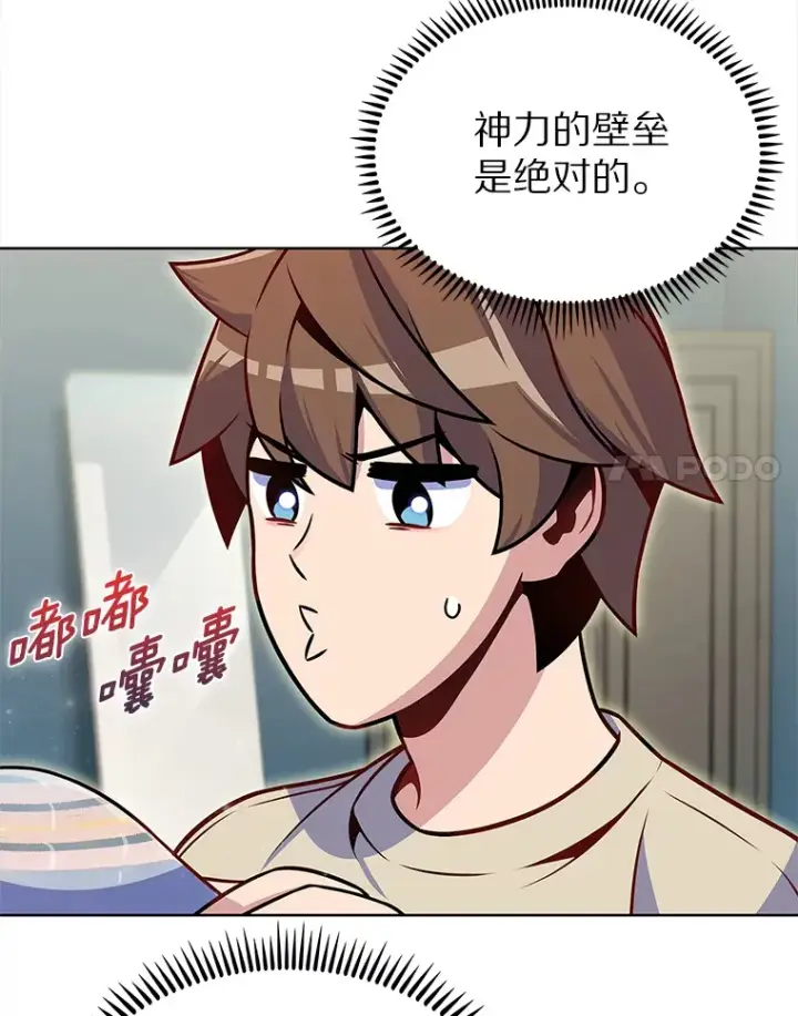 《只有我被神遗弃》22.技能进化图102
