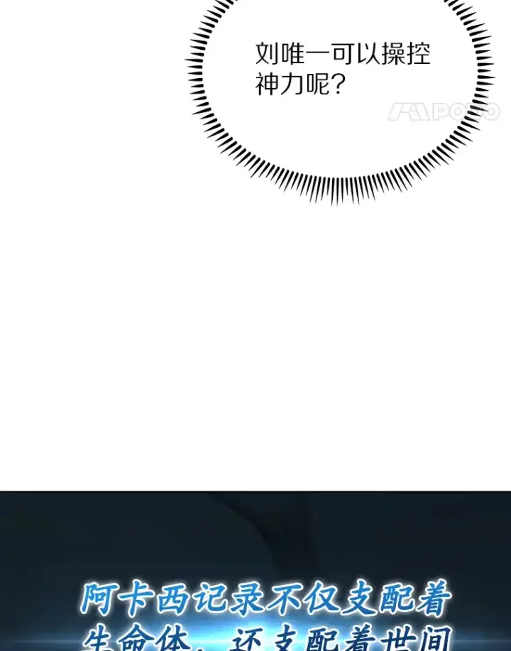 《只有我被神遗弃》22.技能进化图109