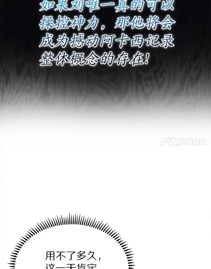 《只有我被神遗弃》22.技能进化图112