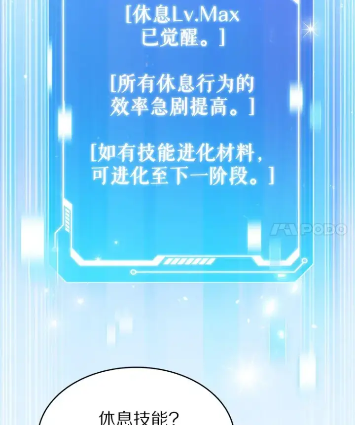 《只有我被神遗弃》22.技能进化图42