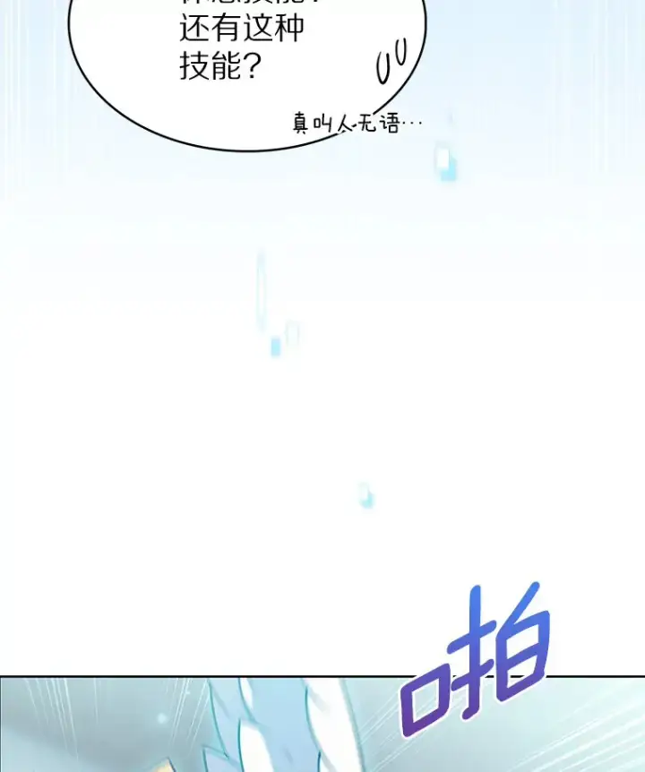 《只有我被神遗弃》22.技能进化图43