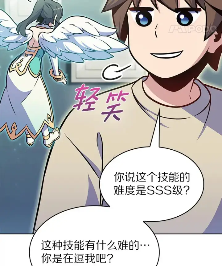 《只有我被神遗弃》22.技能进化图46