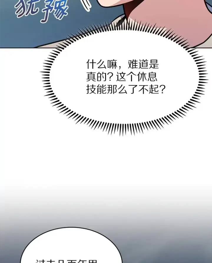 《只有我被神遗弃》22.技能进化图50