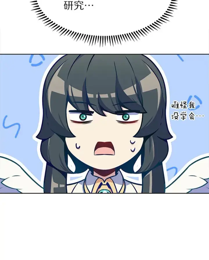 《只有我被神遗弃》22.技能进化图54