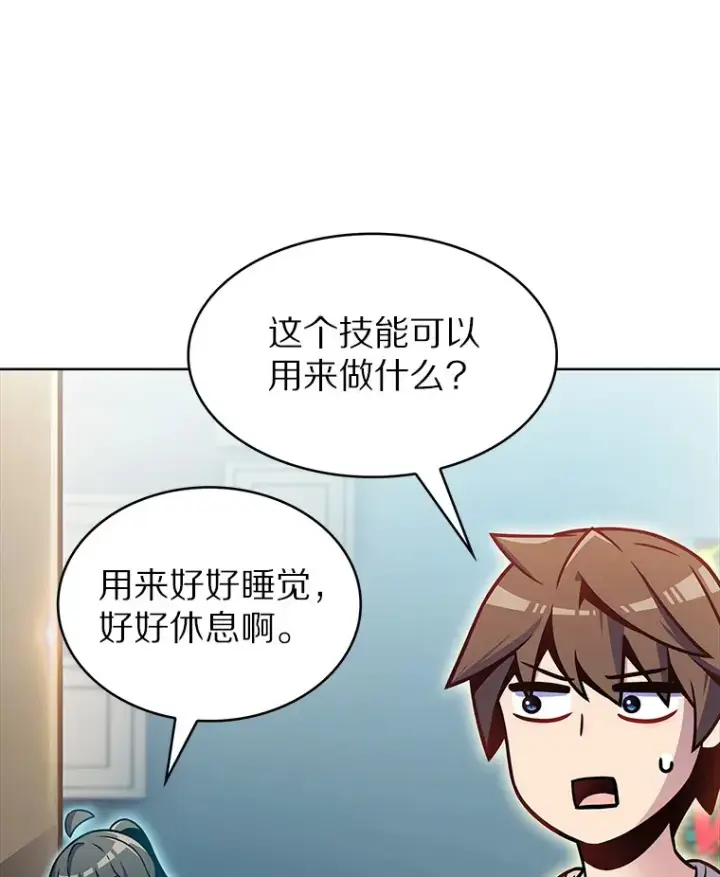 《只有我被神遗弃》22.技能进化图57