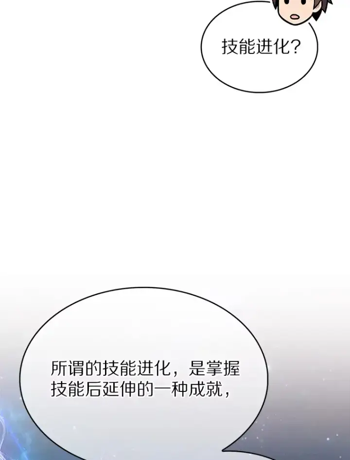 《只有我被神遗弃》22.技能进化图67