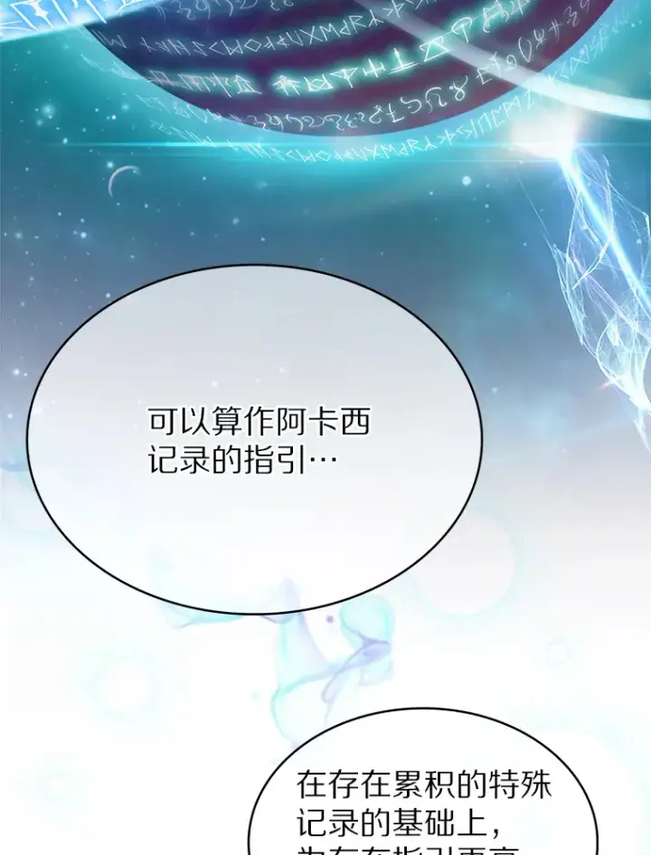 《只有我被神遗弃》22.技能进化图69