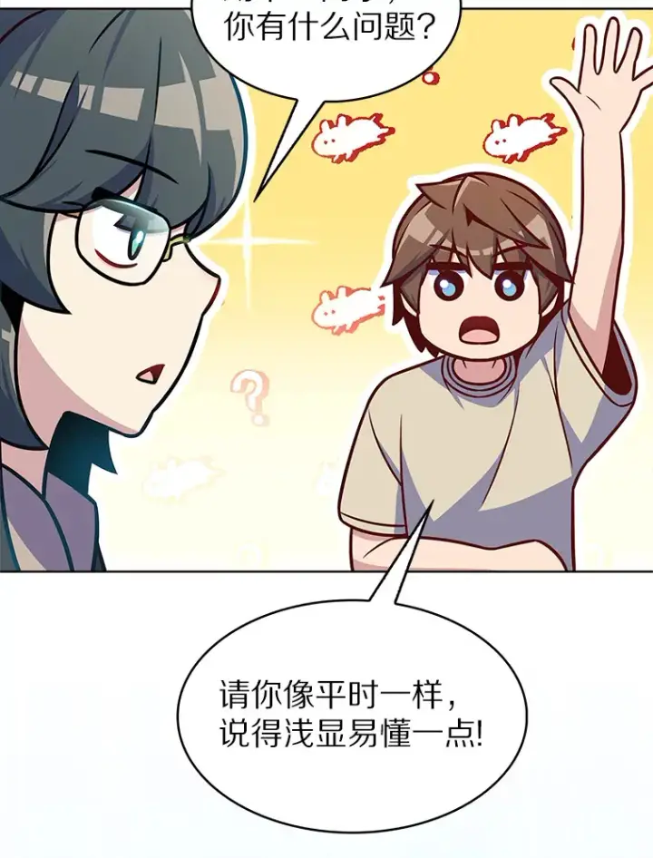 《只有我被神遗弃》22.技能进化图71