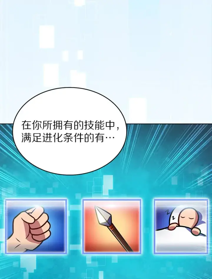 《只有我被神遗弃》22.技能进化图74