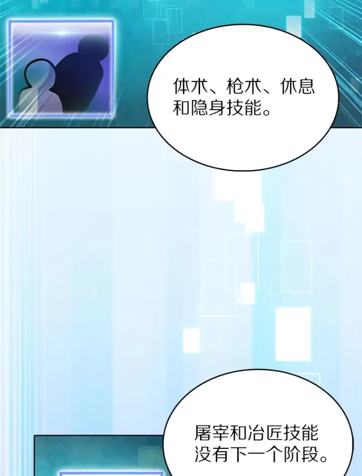 《只有我被神遗弃》22.技能进化图75