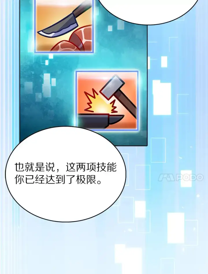 《只有我被神遗弃》22.技能进化图76