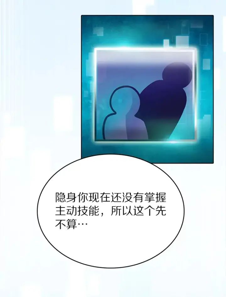 《只有我被神遗弃》22.技能进化图77