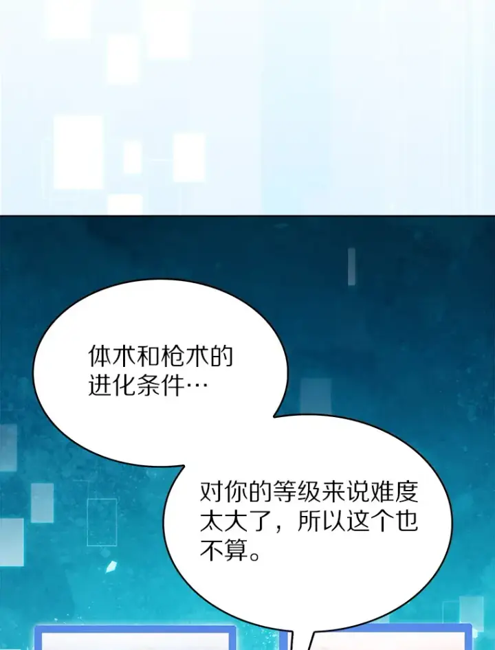 《只有我被神遗弃》22.技能进化图78