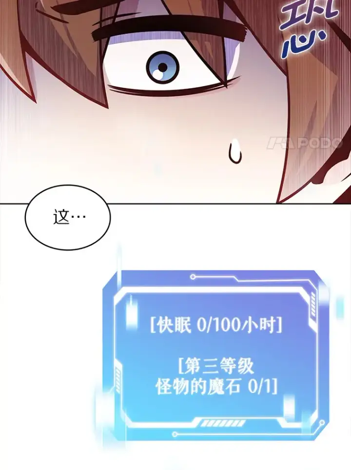 《只有我被神遗弃》22.技能进化图86